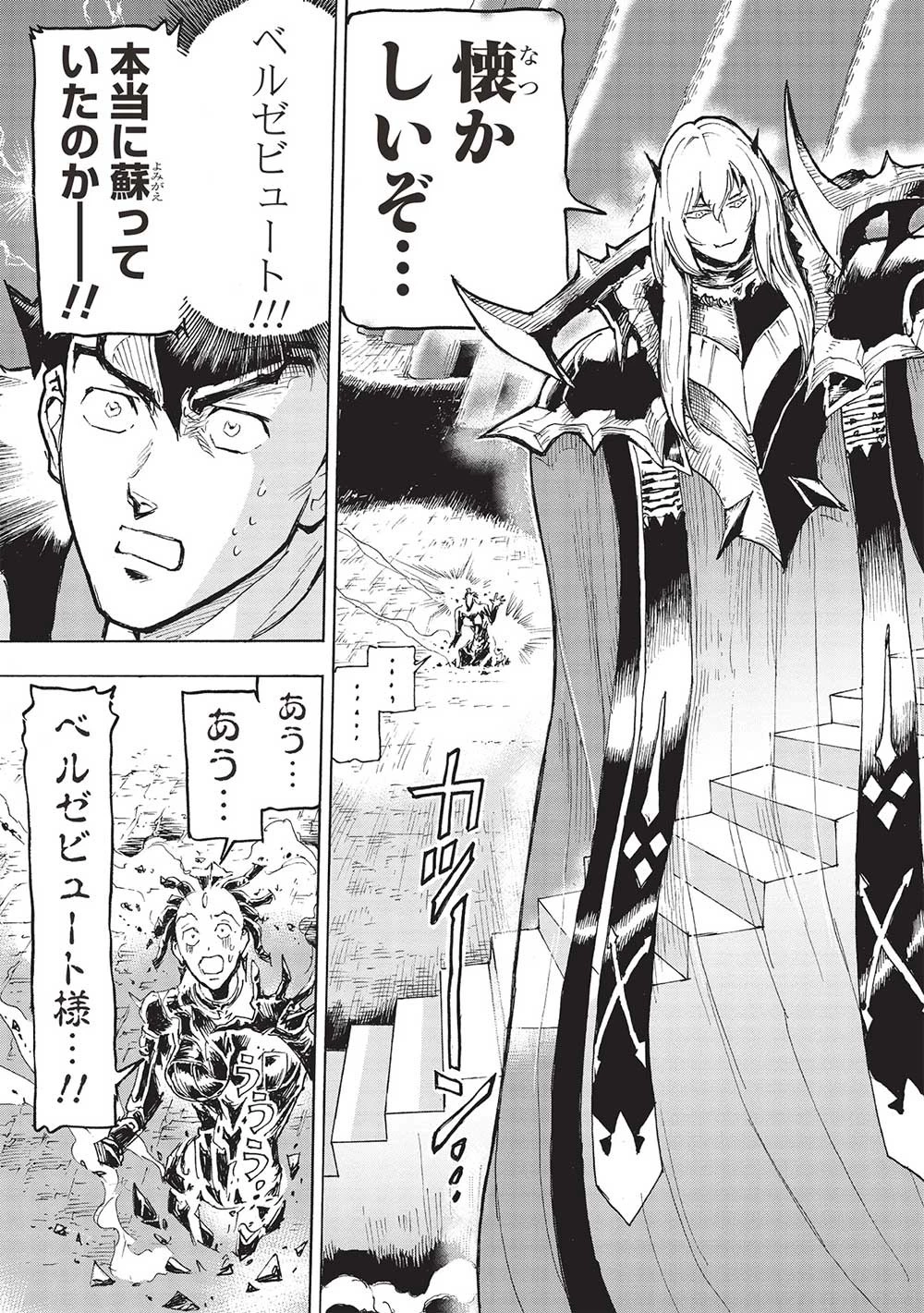 アラフォーになった最強の英雄たち、再び戦場で無双する!! 第10話 - 21