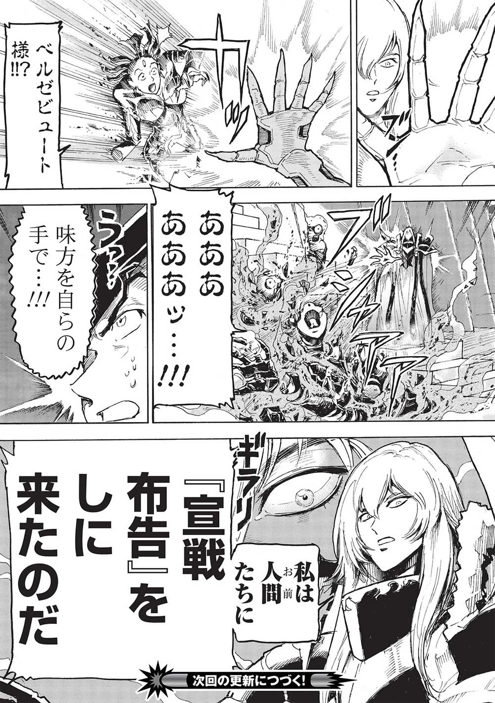 アラフォーになった最強の英雄たち、再び戦場で無双する!! 第10話 - 23