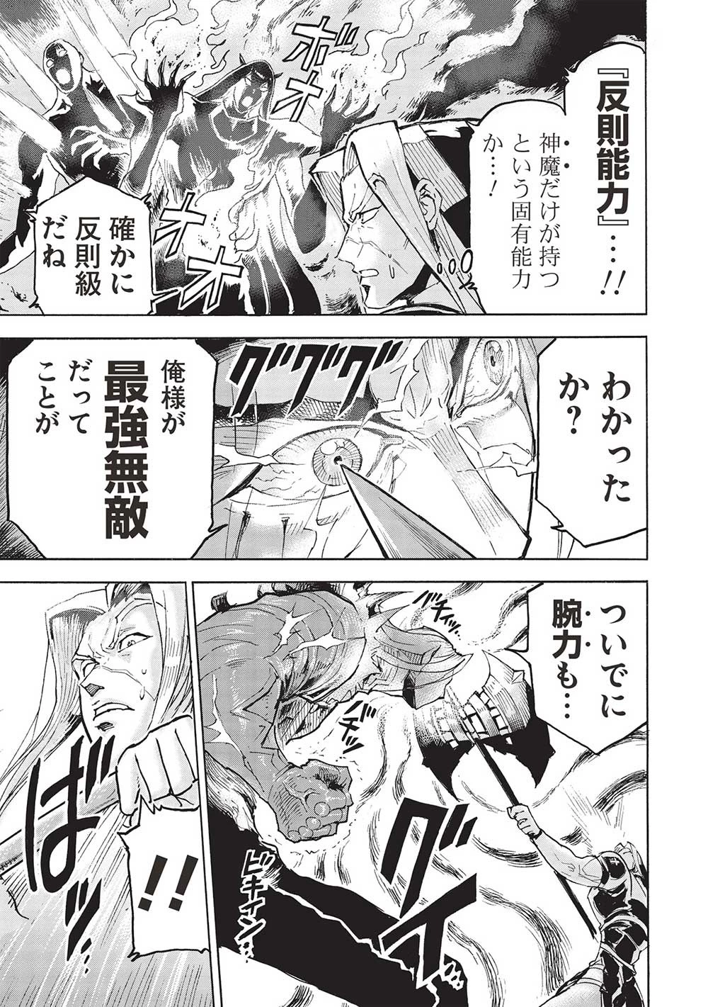 アラフォーになった最強の英雄たち、再び戦場で無双する!! 第13話 - 5