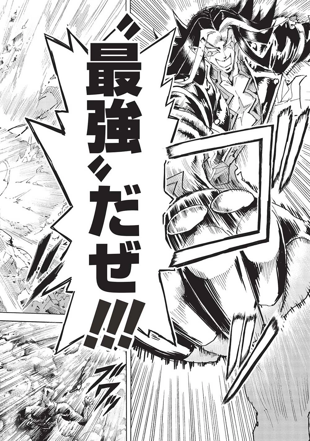 アラフォーになった最強の英雄たち、再び戦場で無双する!! 第13話 - 6
