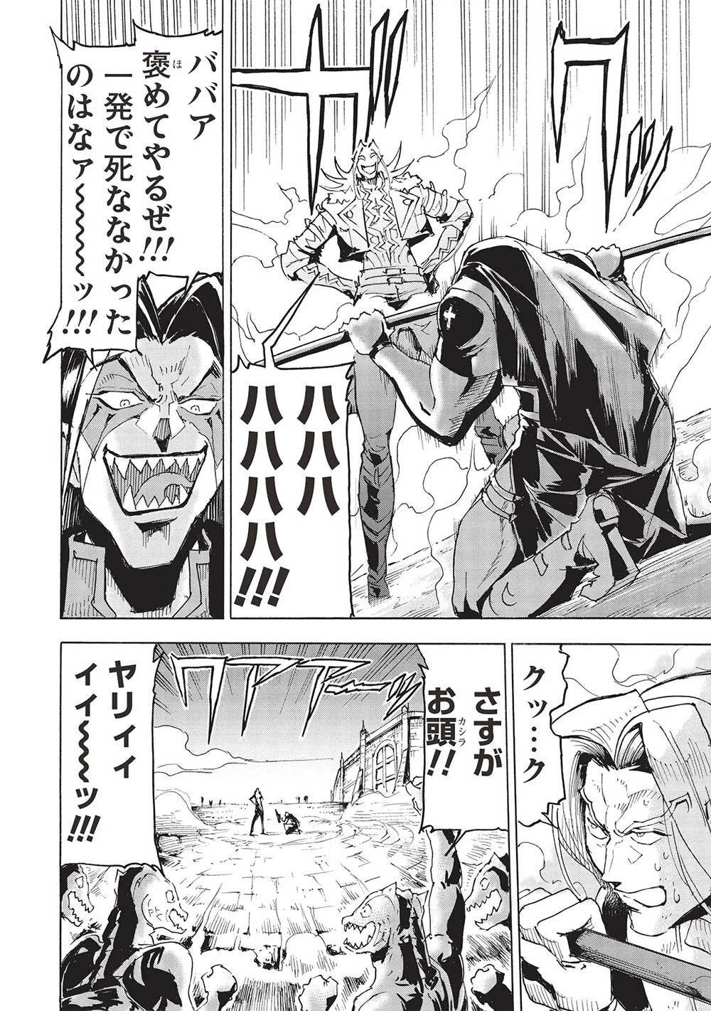 アラフォーになった最強の英雄たち、再び戦場で無双する!! 第13話 - 8
