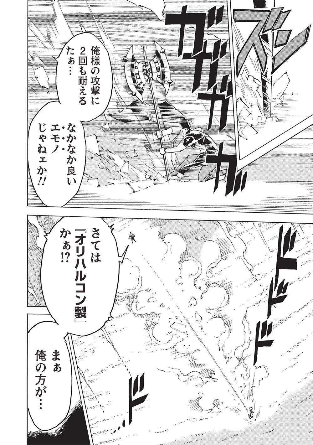 アラフォーになった最強の英雄たち、再び戦場で無双する!! 第13話 - 10