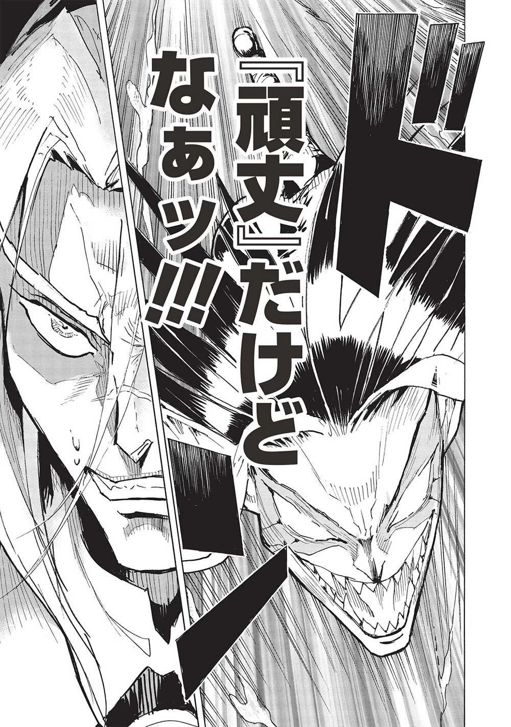 アラフォーになった最強の英雄たち、再び戦場で無双する!! 第13話 - 11
