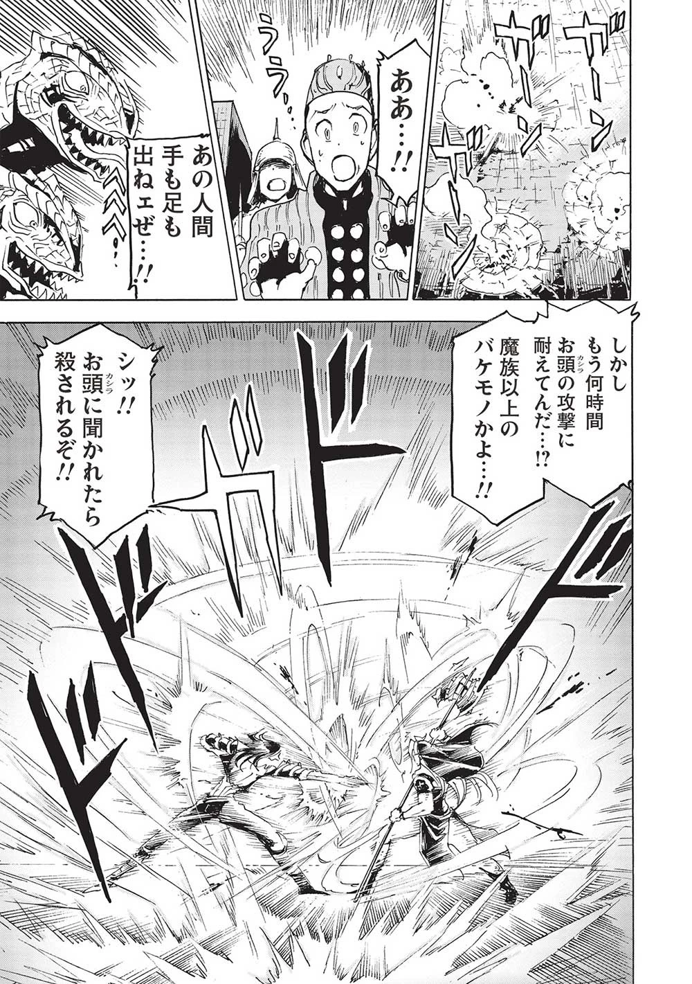 アラフォーになった最強の英雄たち、再び戦場で無双する!! 第13話 - 13