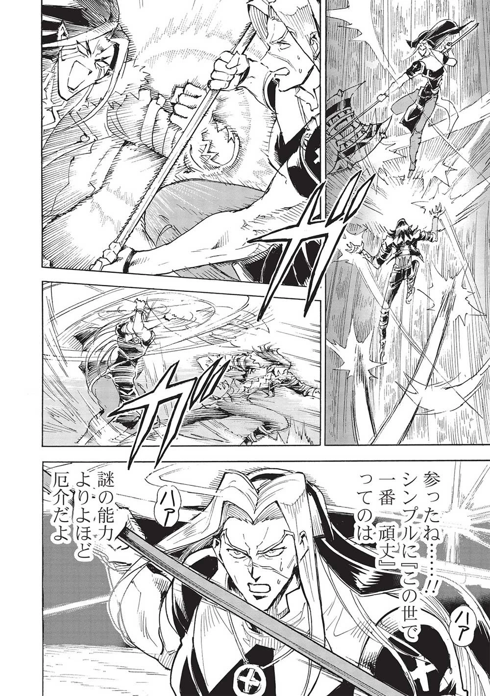 アラフォーになった最強の英雄たち、再び戦場で無双する!! 第13話 - 14