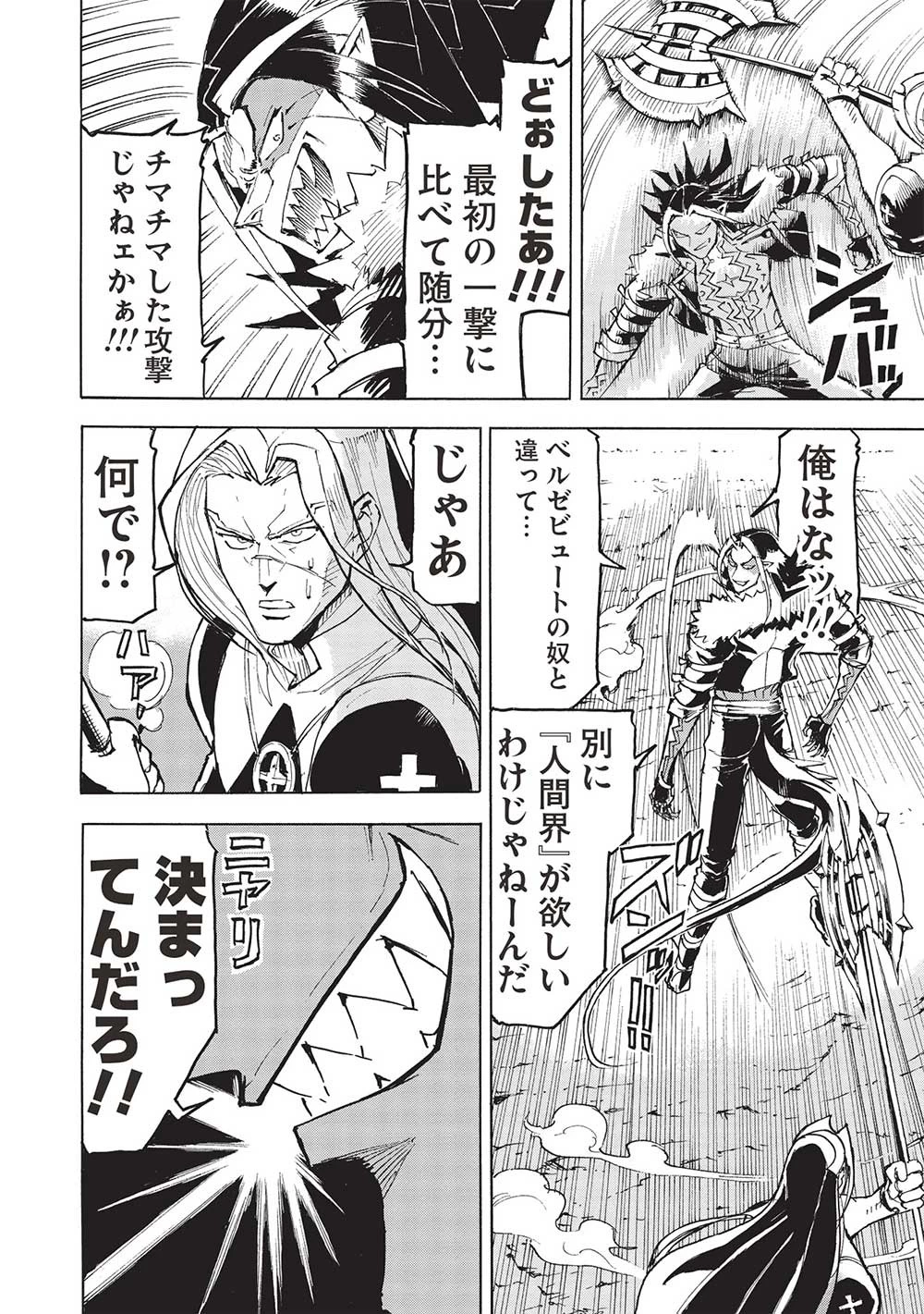アラフォーになった最強の英雄たち、再び戦場で無双する!! 第13話 - 16