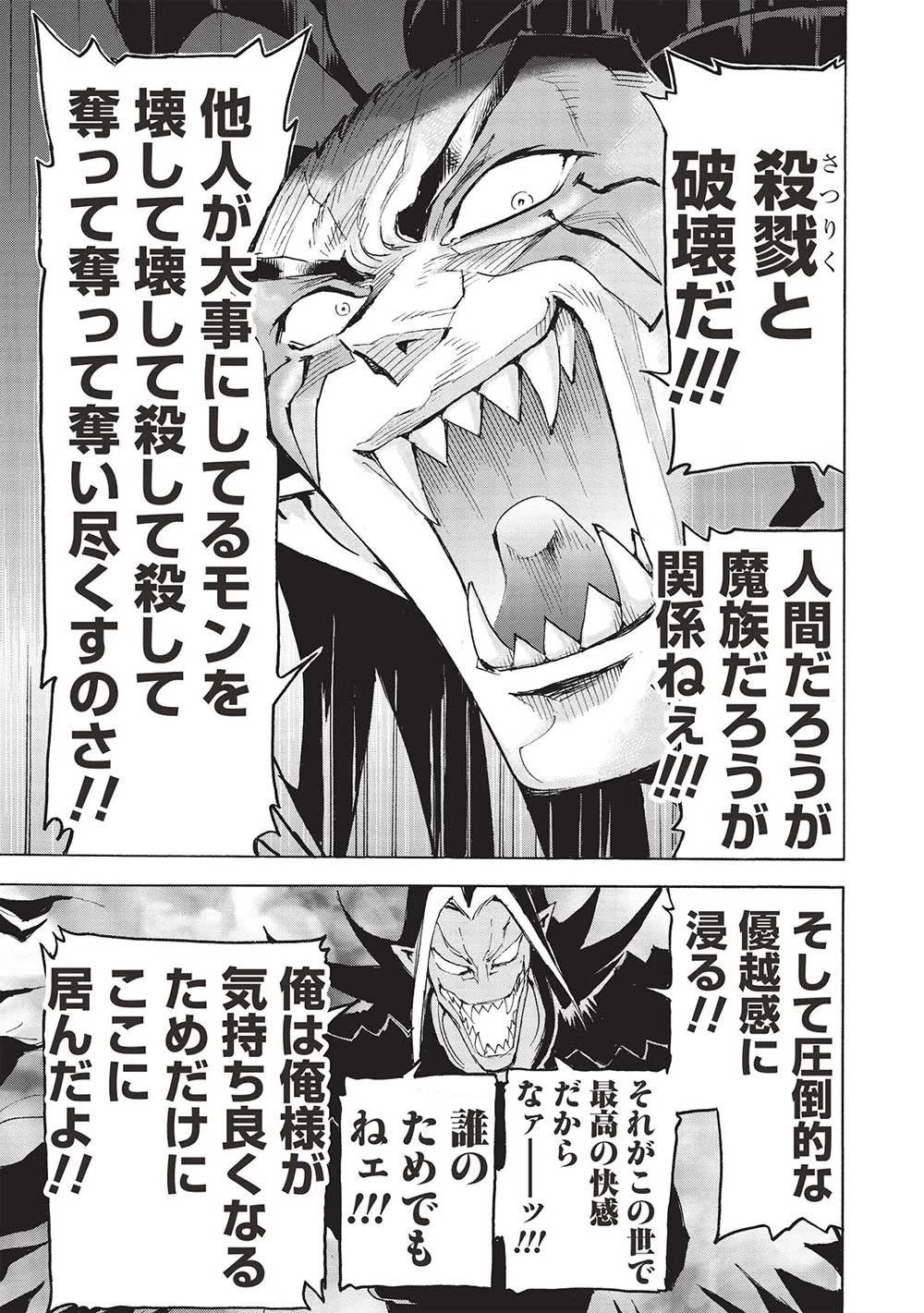 アラフォーになった最強の英雄たち、再び戦場で無双する!! 第13話 - 17