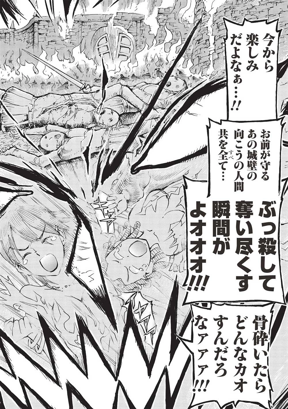 アラフォーになった最強の英雄たち、再び戦場で無双する!! 第13話 - 18