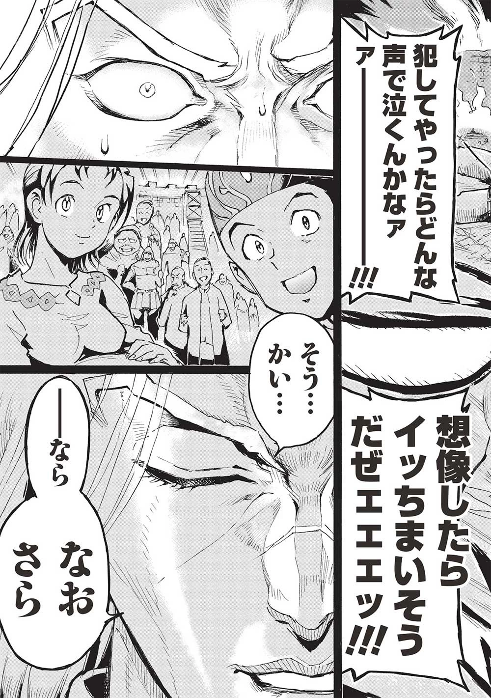 アラフォーになった最強の英雄たち、再び戦場で無双する!! 第13話 - 19