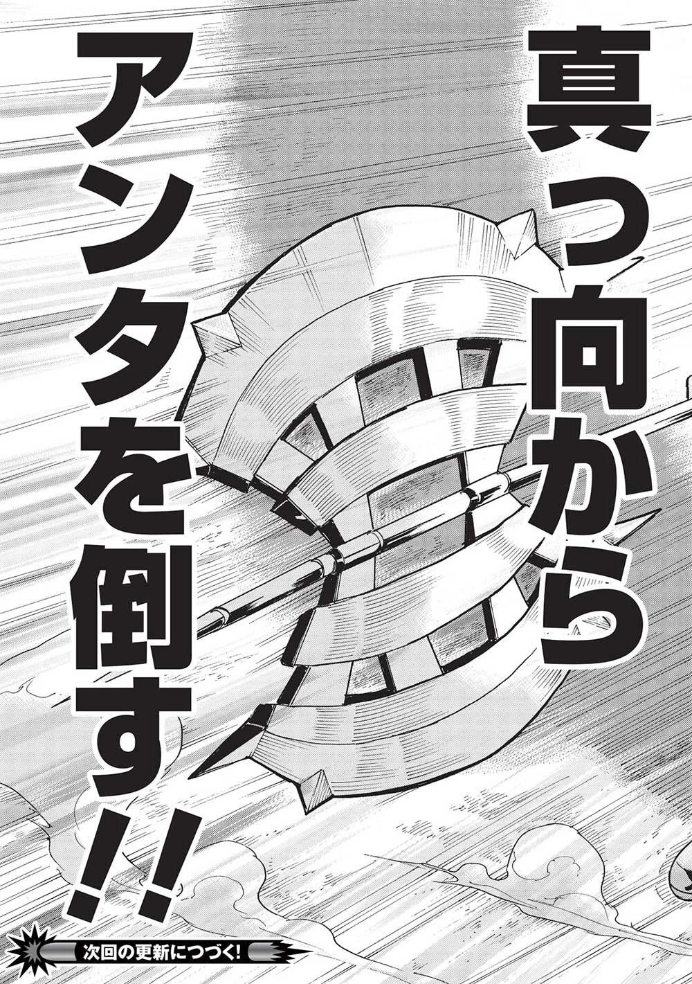 アラフォーになった最強の英雄たち、再び戦場で無双する!! 第13話 - 23