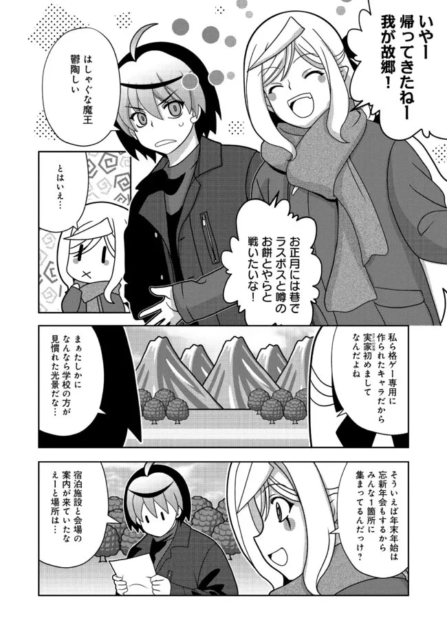 格ゲ女学園 第23話 - 1