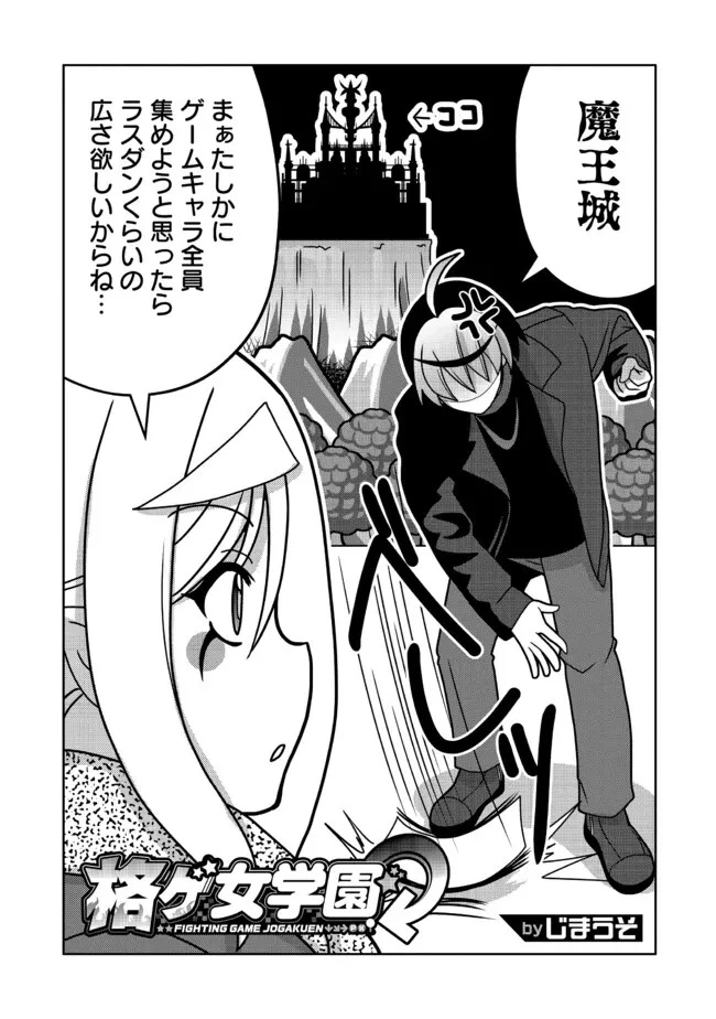 格ゲ女学園 第23話 - 2