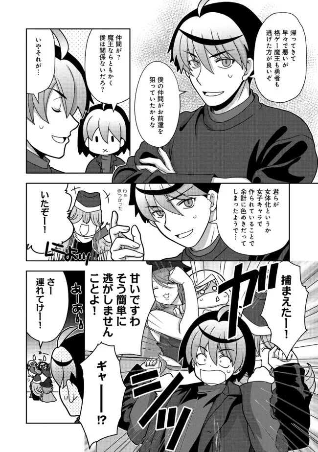 格ゲ女学園 第23話 - 5