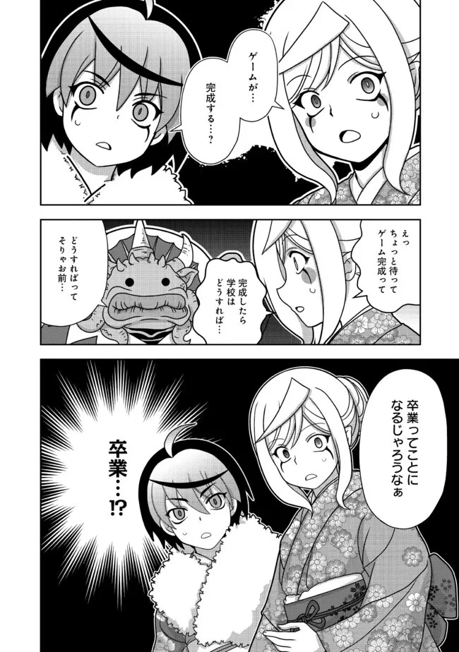 格ゲ女学園 第23話 - 8