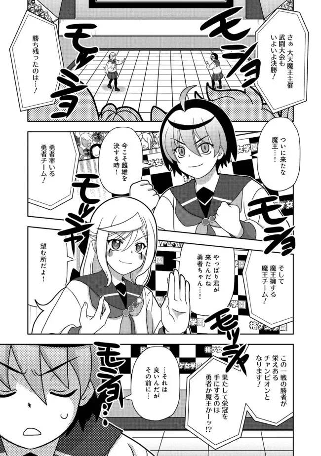 格ゲ女学園 第27話 - 1