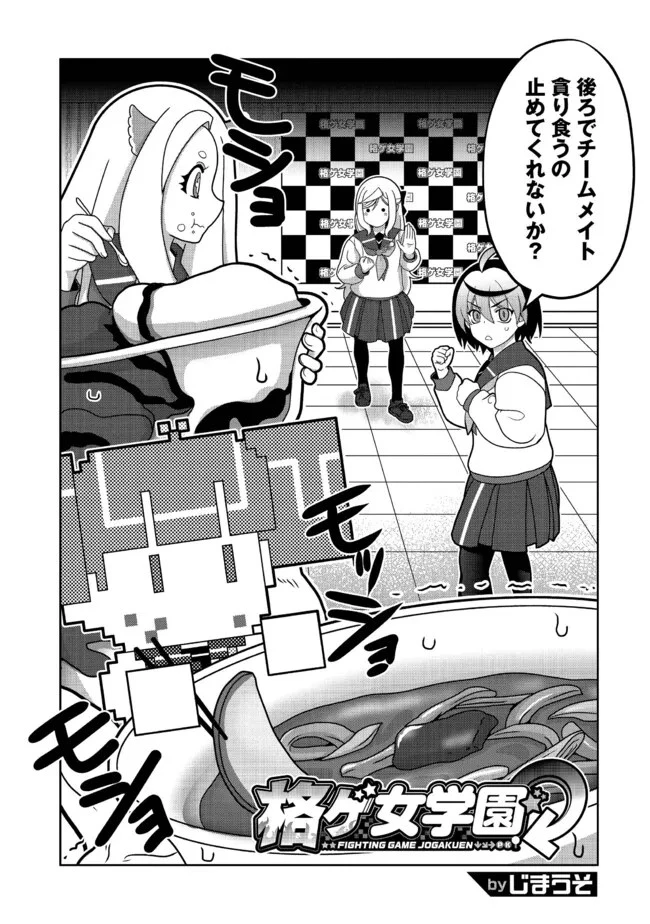 格ゲ女学園 第27話 - 2