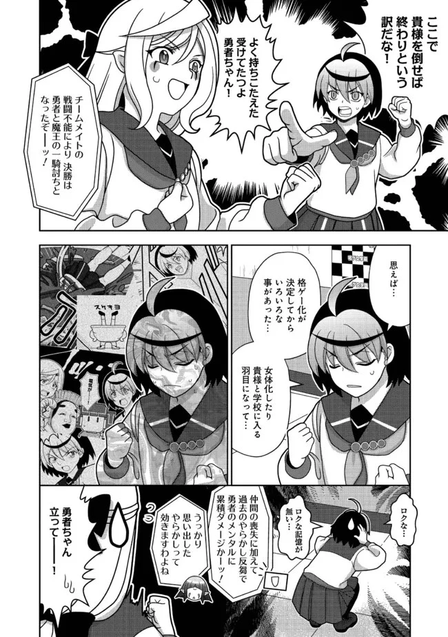 格ゲ女学園 第27話 - 4