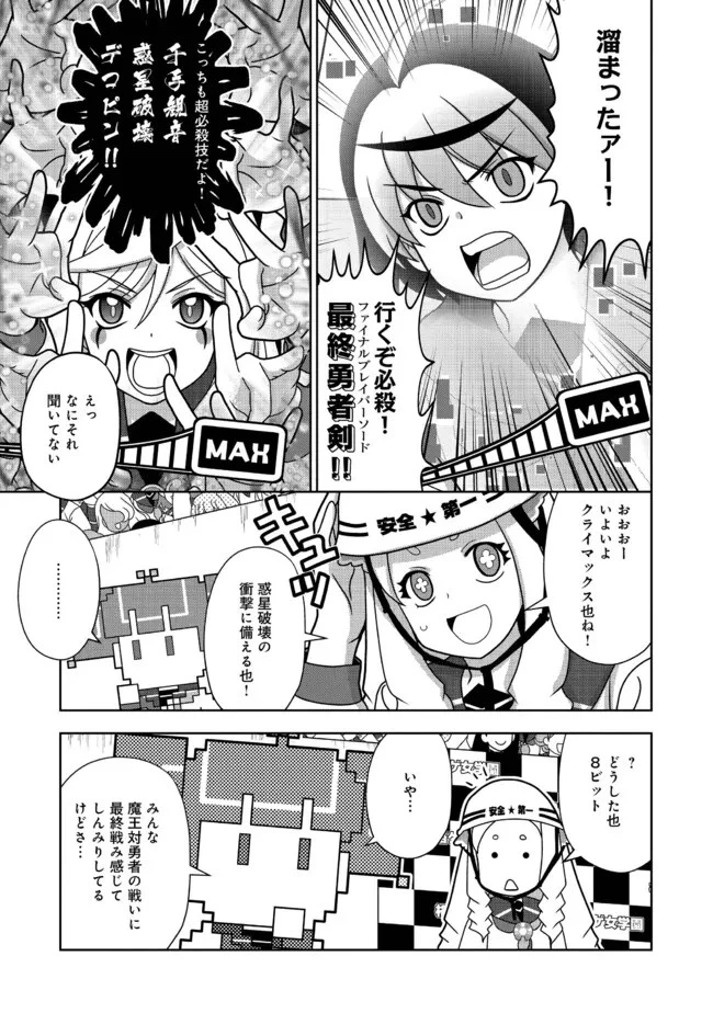 格ゲ女学園 第27話 - 7