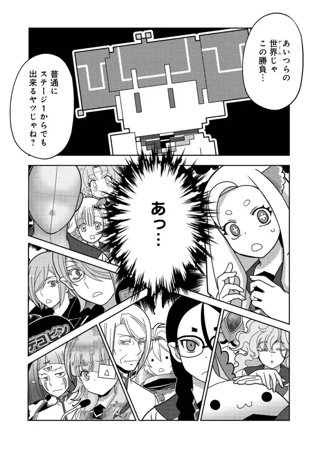 格ゲ女学園 第27話 - 8