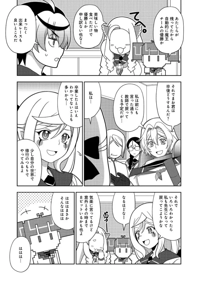 格ゲ女学園 第27話 - 11