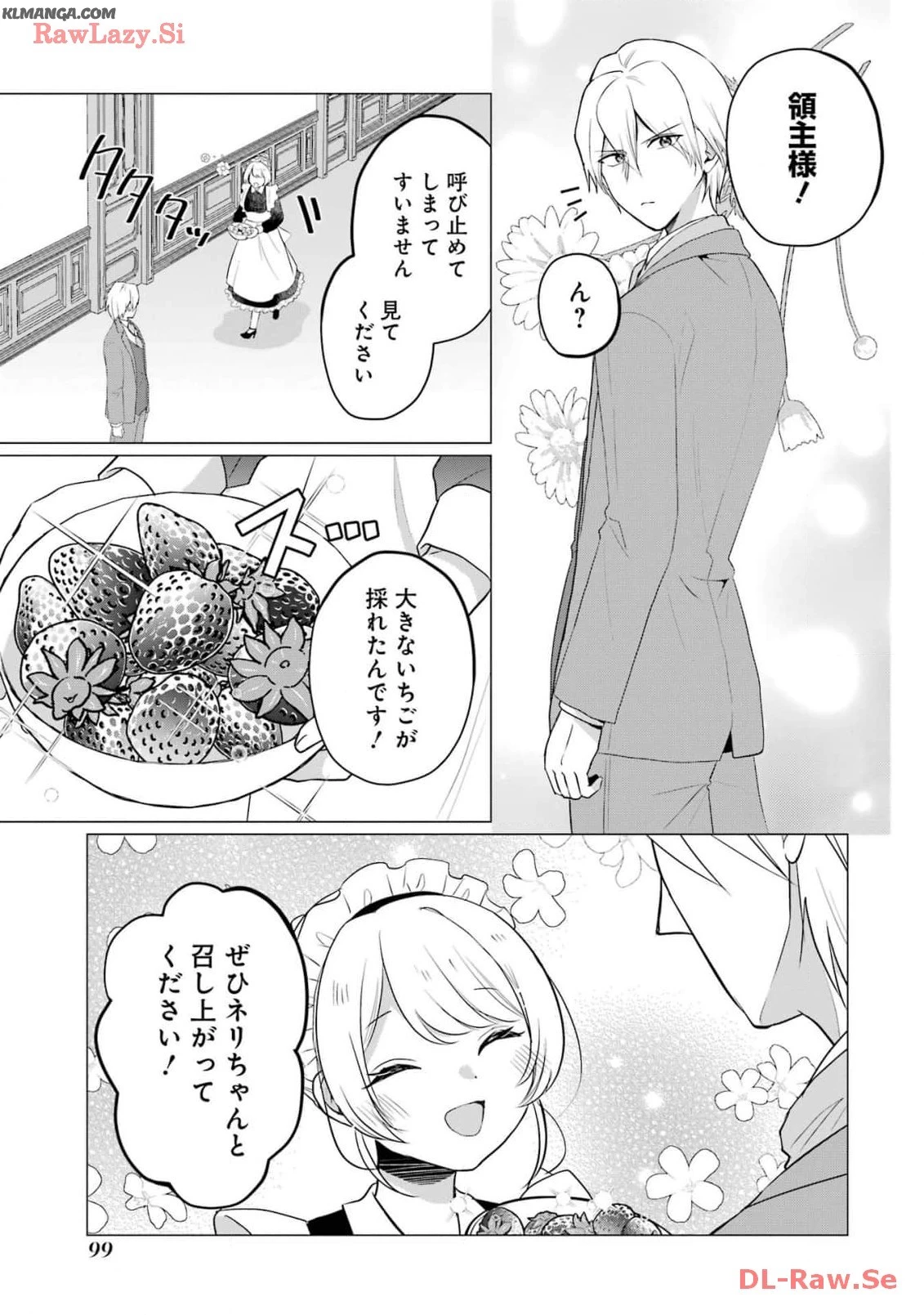 こだぬきと領主さまの物語 こだぬきと領主さまの物語 〜女神さまの御座す国〜 第14話 - 1