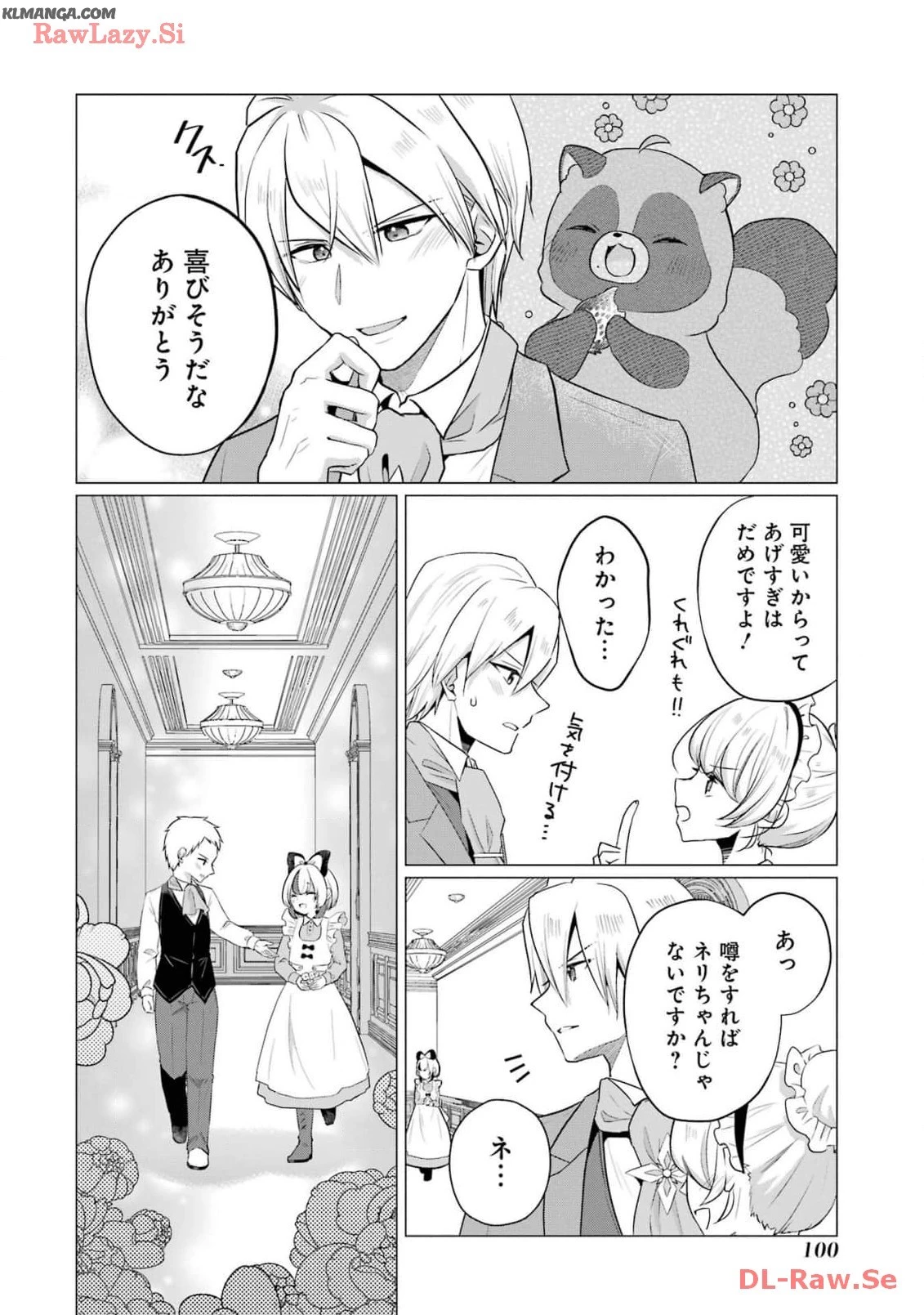 こだぬきと領主さまの物語 こだぬきと領主さまの物語 〜女神さまの御座す国〜 第14話 - 2