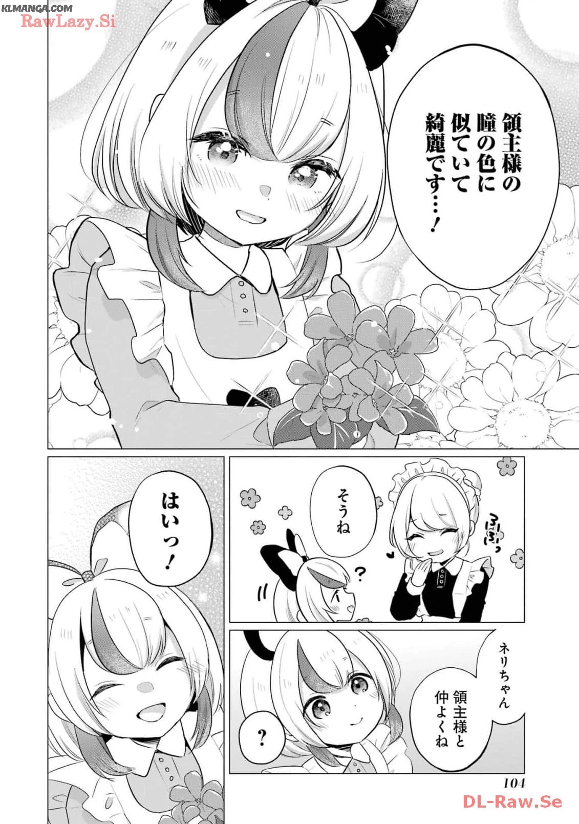 こだぬきと領主さまの物語 こだぬきと領主さまの物語 〜女神さまの御座す国〜 第14話 - 6