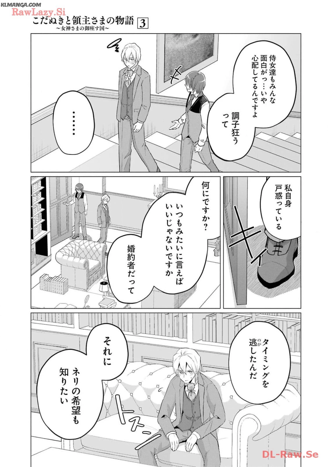 こだぬきと領主さまの物語 こだぬきと領主さまの物語 〜女神さまの御座す国〜 第14話 - 13