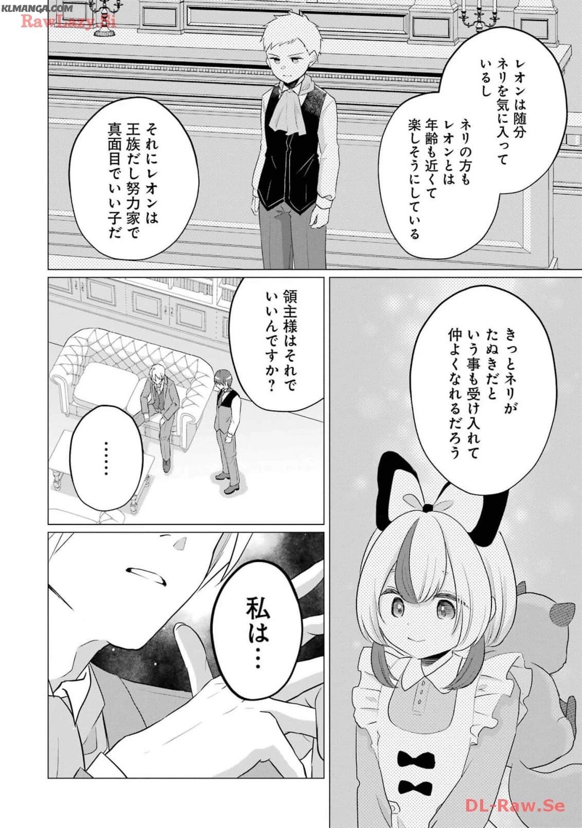 こだぬきと領主さまの物語 こだぬきと領主さまの物語 〜女神さまの御座す国〜 第14話 - 14