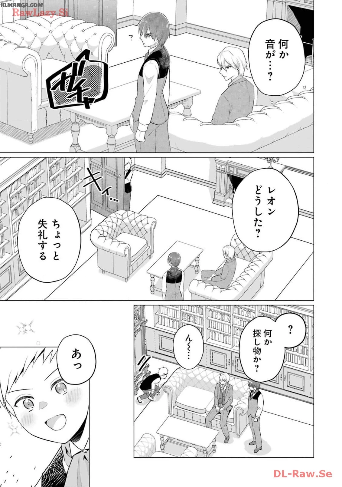 こだぬきと領主さまの物語 こだぬきと領主さまの物語 〜女神さまの御座す国〜 第14話 - 17