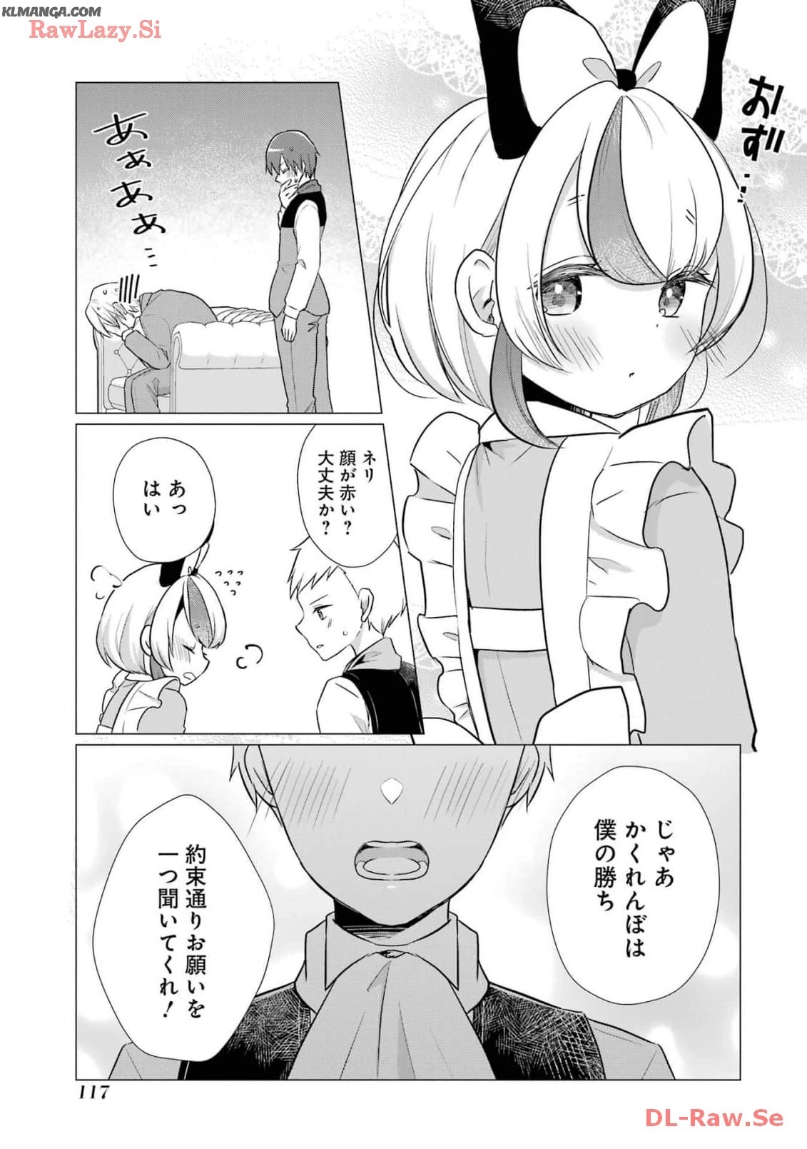 こだぬきと領主さまの物語 こだぬきと領主さまの物語 〜女神さまの御座す国〜 第14話 - 19