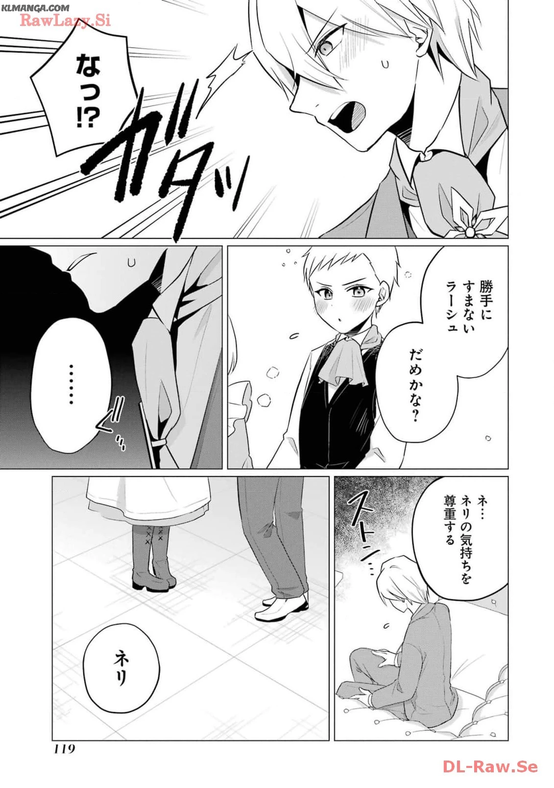 こだぬきと領主さまの物語 こだぬきと領主さまの物語 〜女神さまの御座す国〜 第14話 - 21