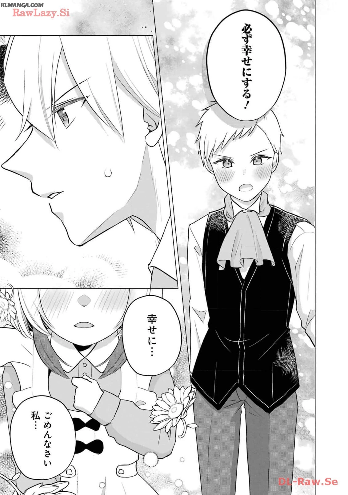 こだぬきと領主さまの物語 こだぬきと領主さまの物語 〜女神さまの御座す国〜 第14話 - 22