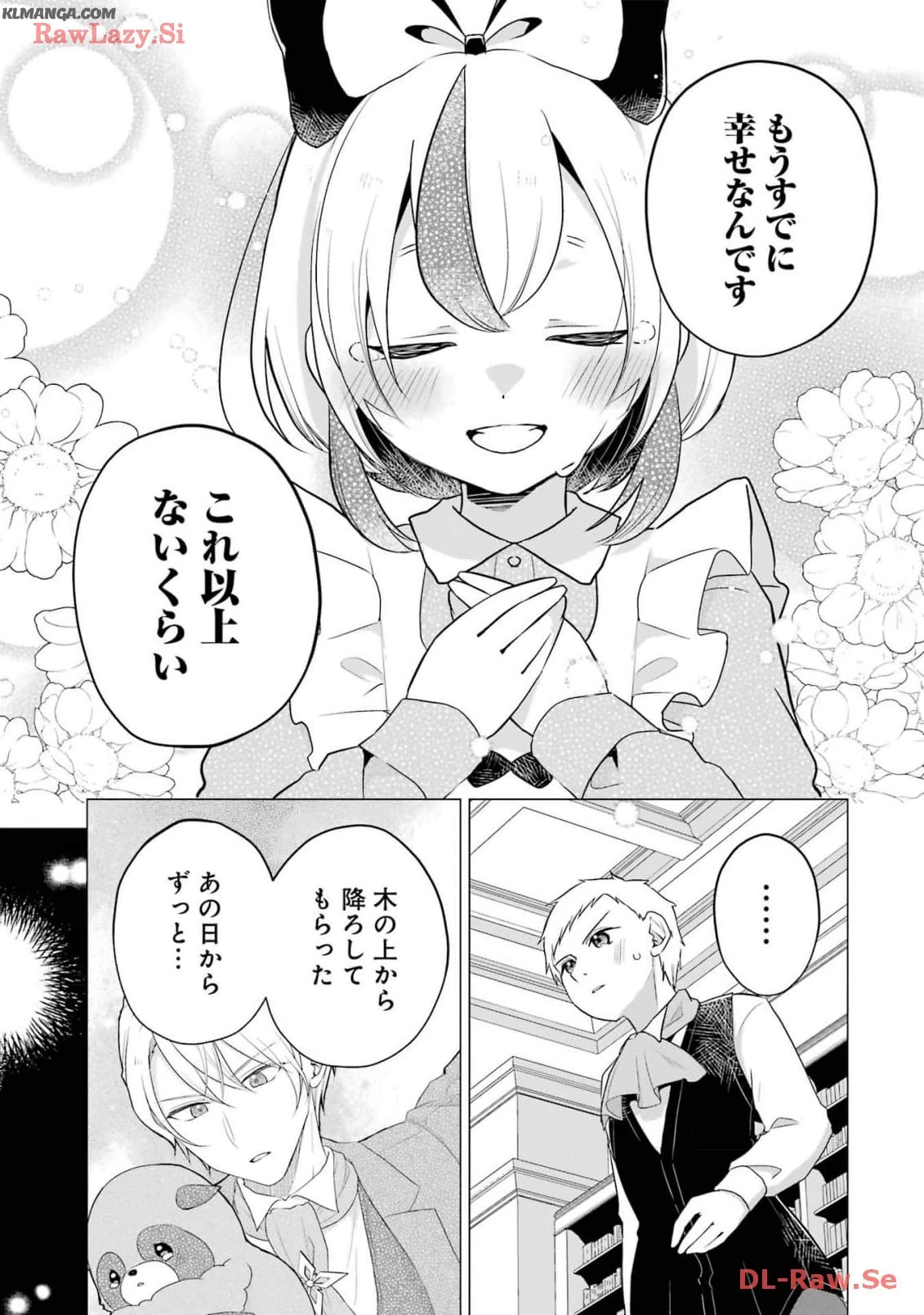こだぬきと領主さまの物語 こだぬきと領主さまの物語 〜女神さまの御座す国〜 第14話 - 23