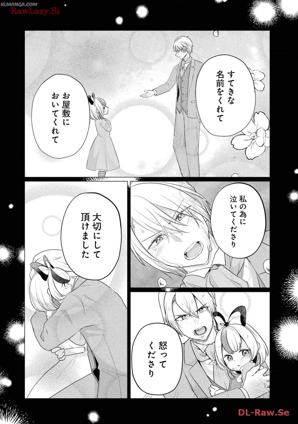 こだぬきと領主さまの物語 こだぬきと領主さまの物語 〜女神さまの御座す国〜 第14話 - 24
