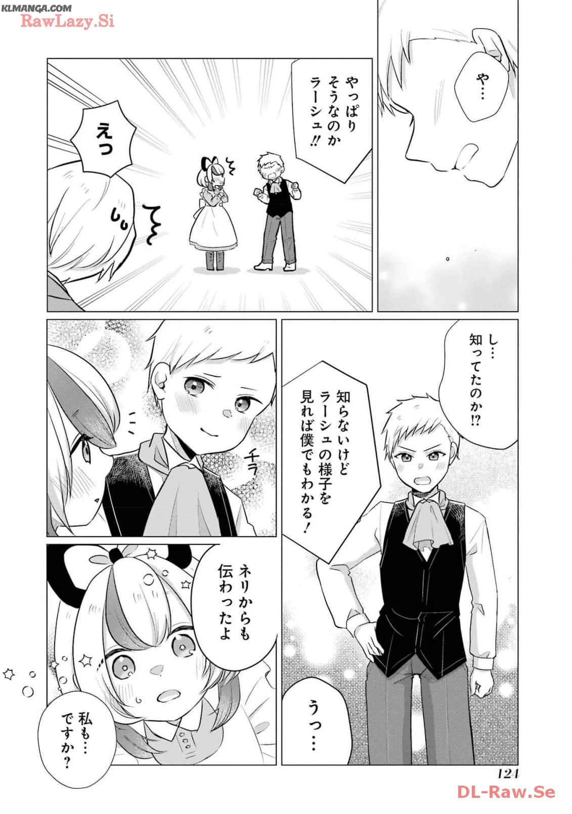 こだぬきと領主さまの物語 こだぬきと領主さまの物語 〜女神さまの御座す国〜 第14話 - 26