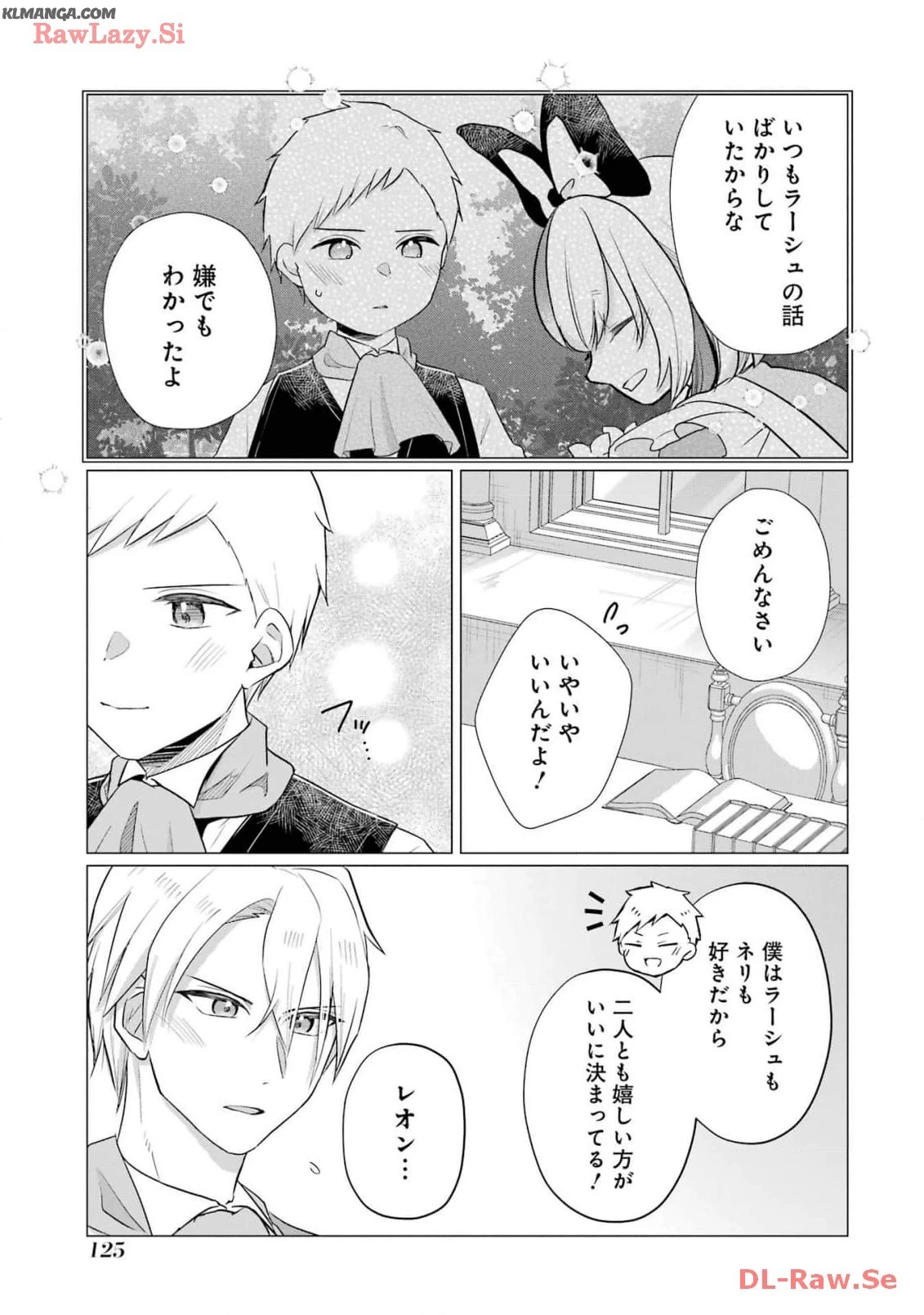 こだぬきと領主さまの物語 こだぬきと領主さまの物語 〜女神さまの御座す国〜 第14話 - 27