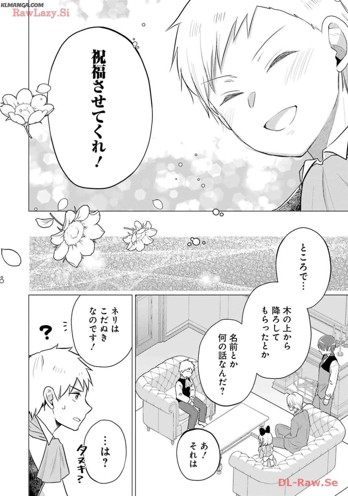 こだぬきと領主さまの物語 こだぬきと領主さまの物語 〜女神さまの御座す国〜 第14話 - 28