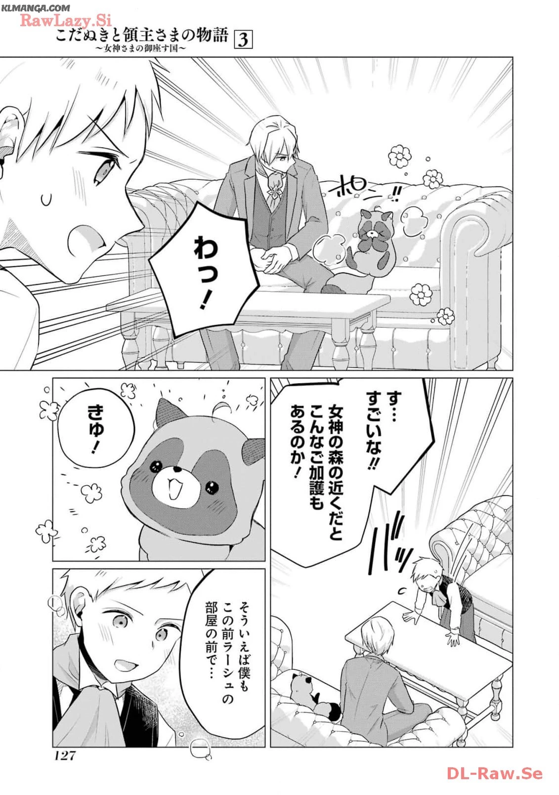 こだぬきと領主さまの物語 こだぬきと領主さまの物語 〜女神さまの御座す国〜 第14話 - 29