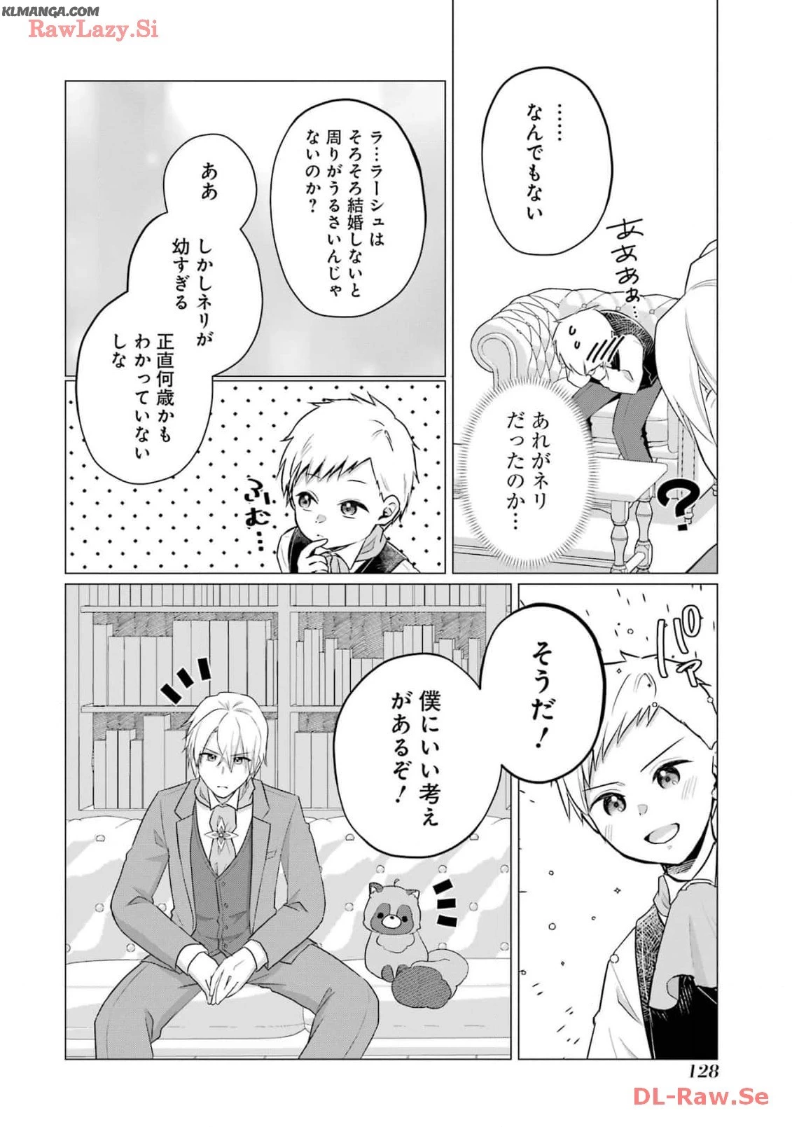 こだぬきと領主さまの物語 こだぬきと領主さまの物語 〜女神さまの御座す国〜 第14話 - 30