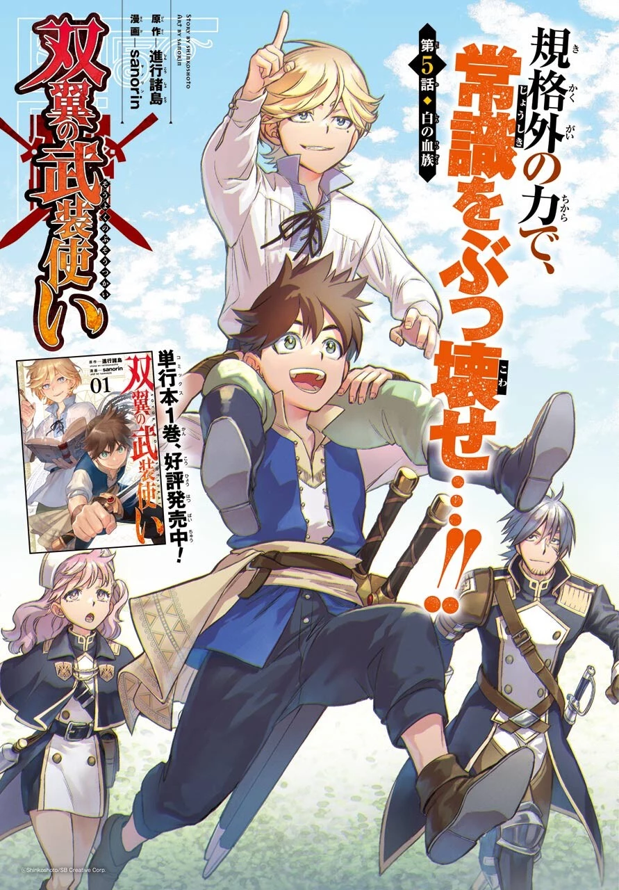 Dualing Fighters คู่หูคู่ศัสตรา (SIC) 双翼の武装使い 双翼武装使 第5話 - 1