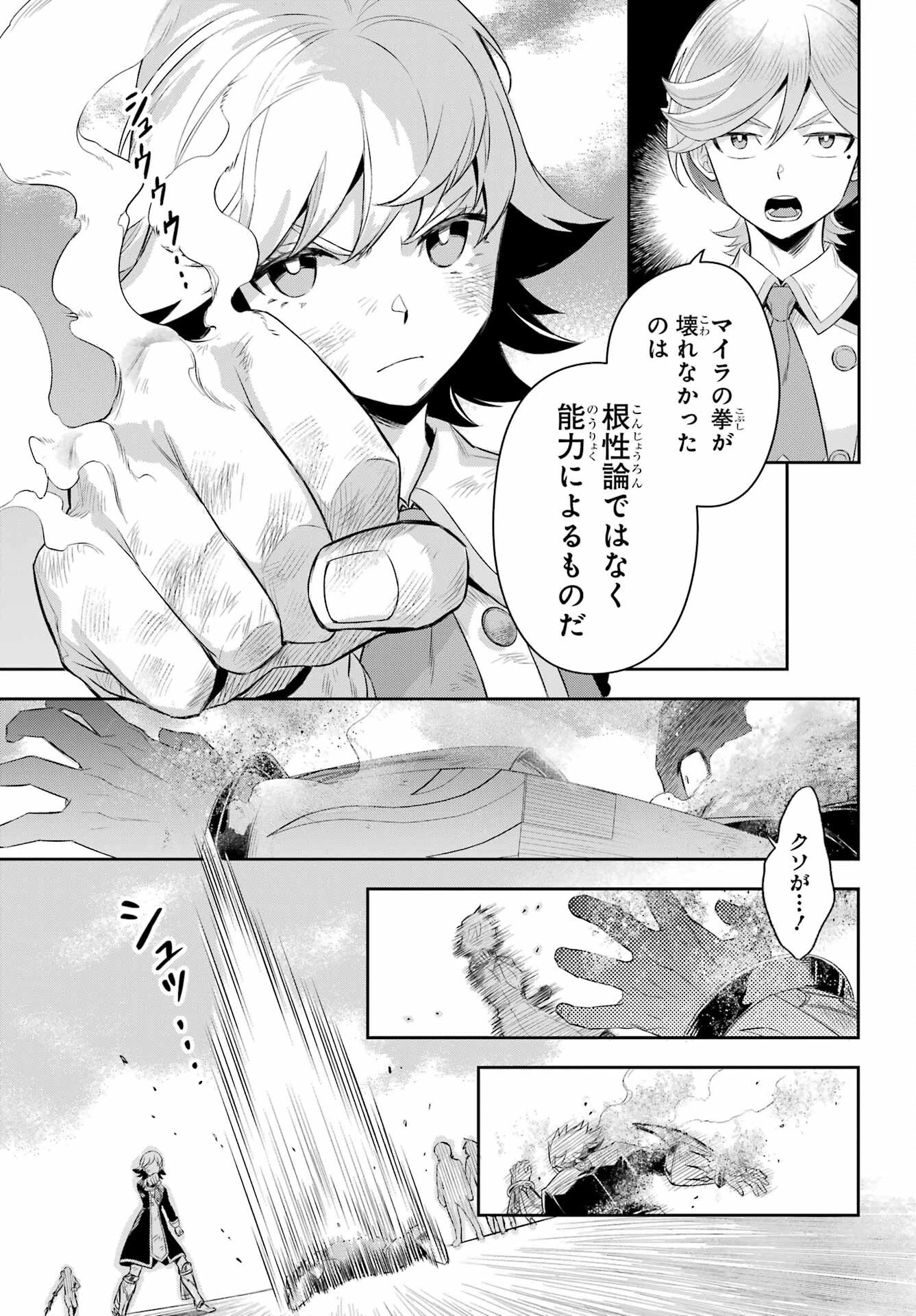 Dualing Fighters คู่หูคู่ศัสตรา (SIC) 双翼の武装使い 双翼武装使 第16話 - 7