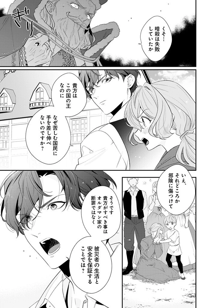 大切を押し付けられた聖女 第13話 - 3