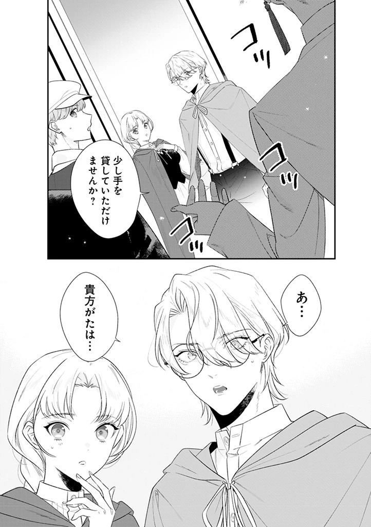 大切を押し付けられた聖女 第13話 - 5