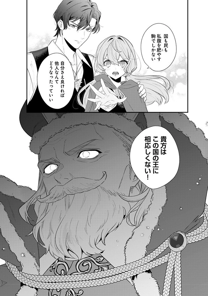 大切を押し付けられた聖女 第13話 - 7