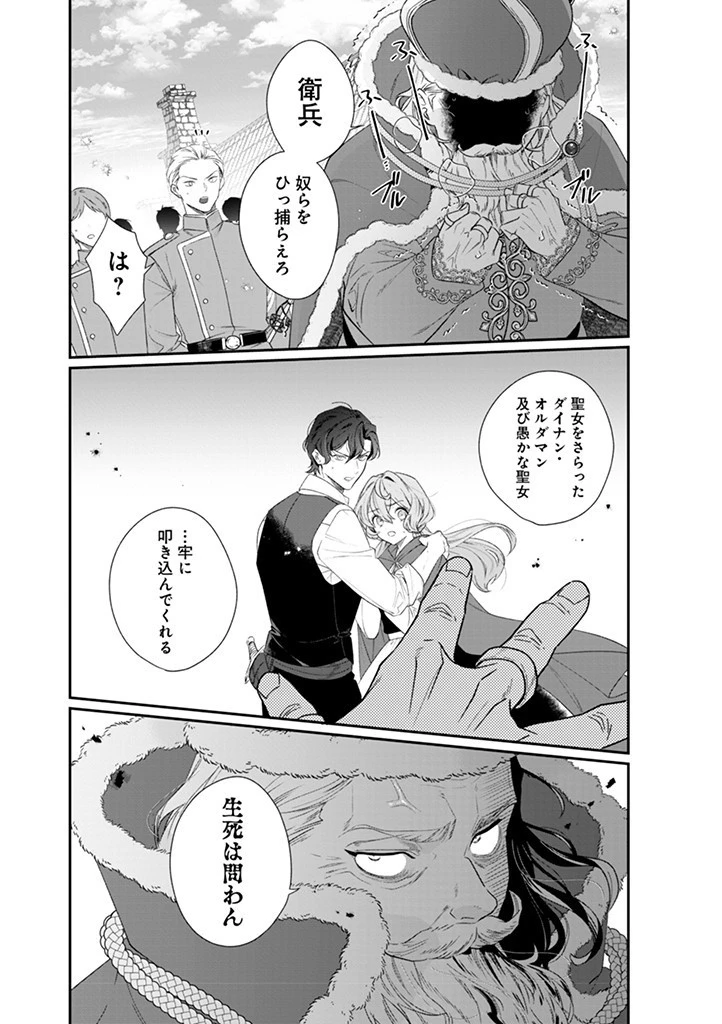 大切を押し付けられた聖女 第13話 - 10