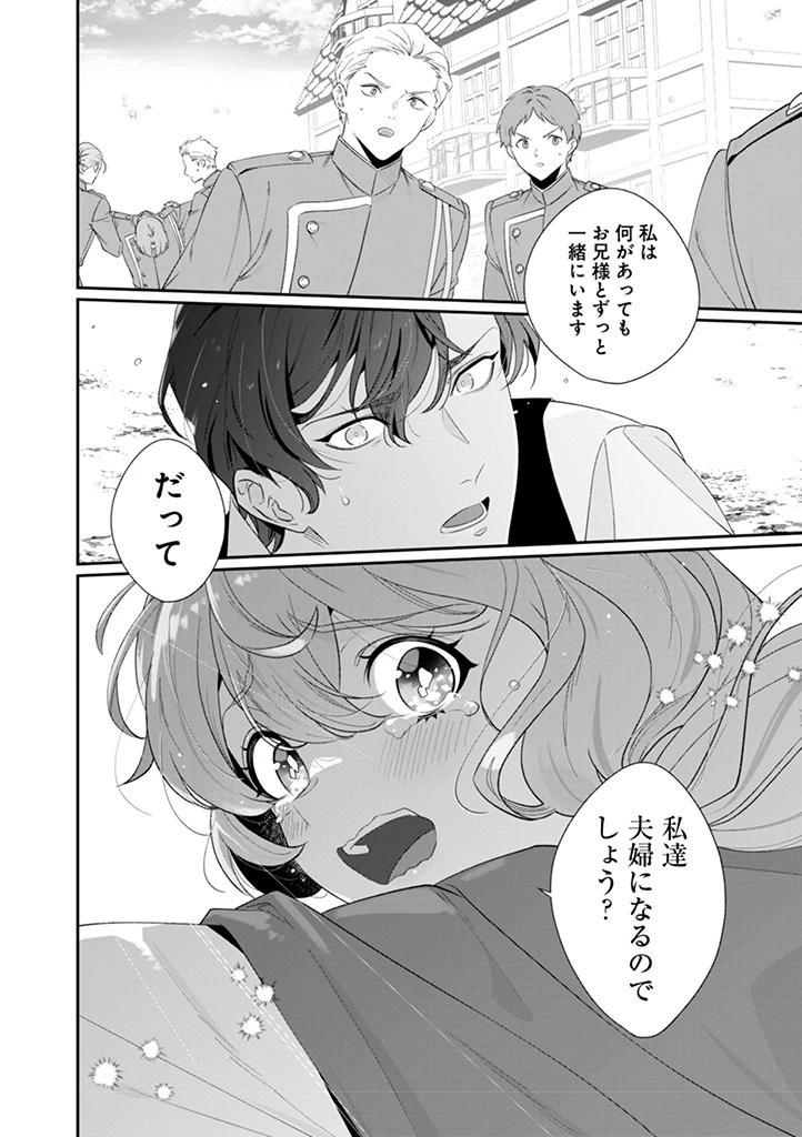 大切を押し付けられた聖女 第13話 - 16
