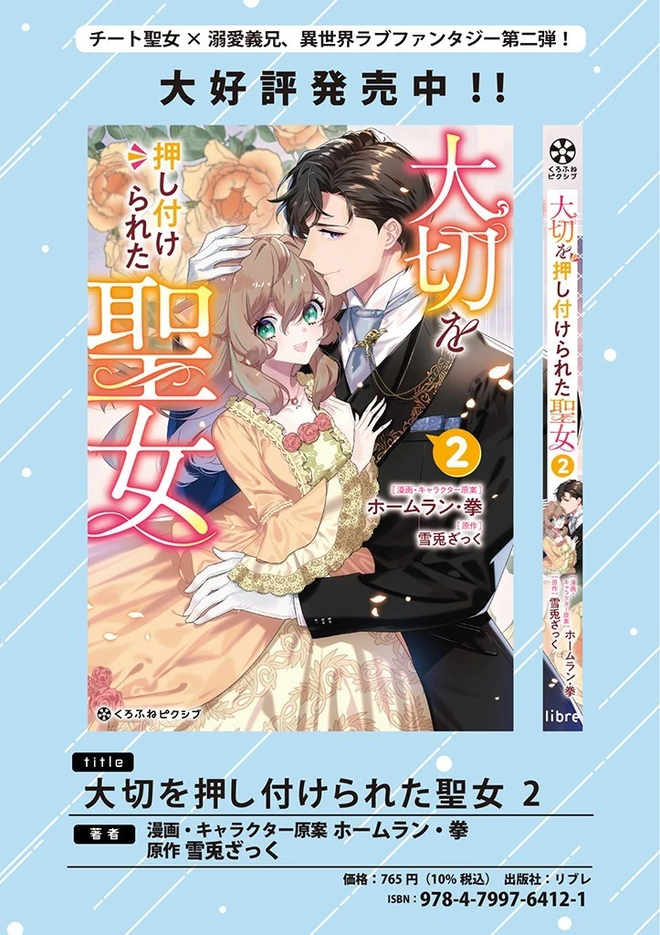 大切を押し付けられた聖女 第13話 - 19