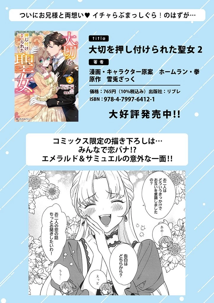 大切を押し付けられた聖女 第13話 - 20