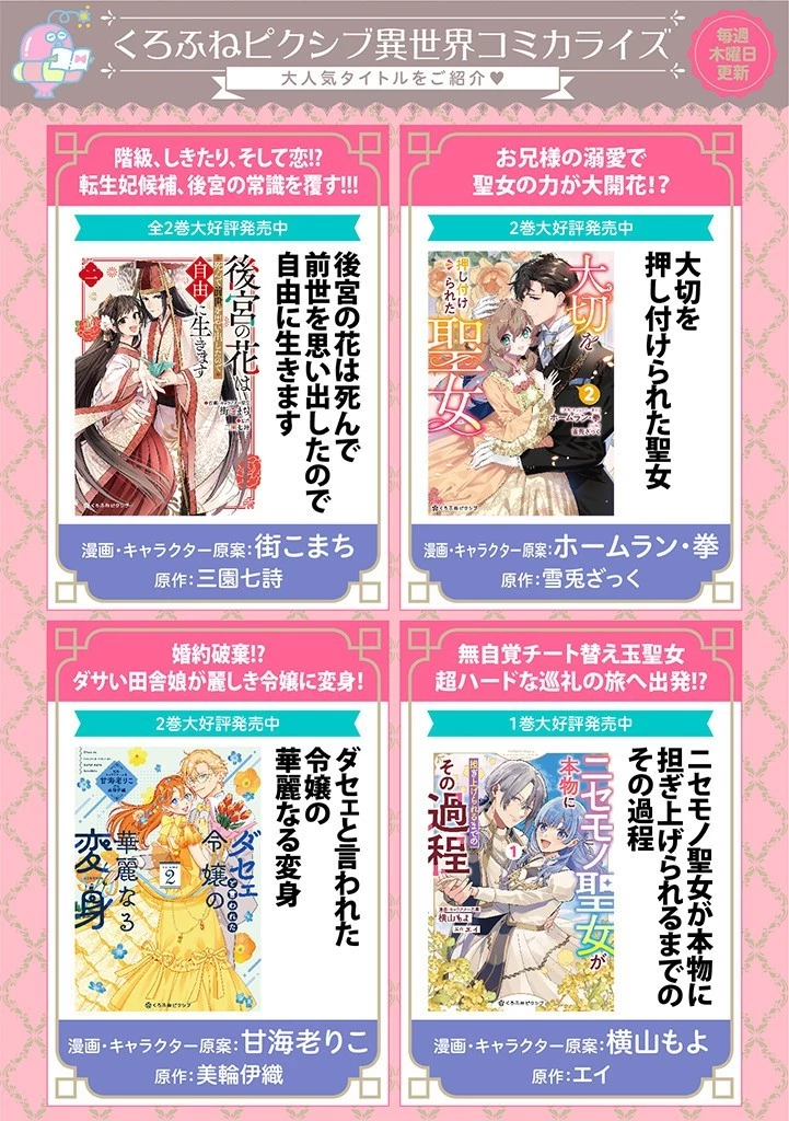 大切を押し付けられた聖女 第13話 - 21
